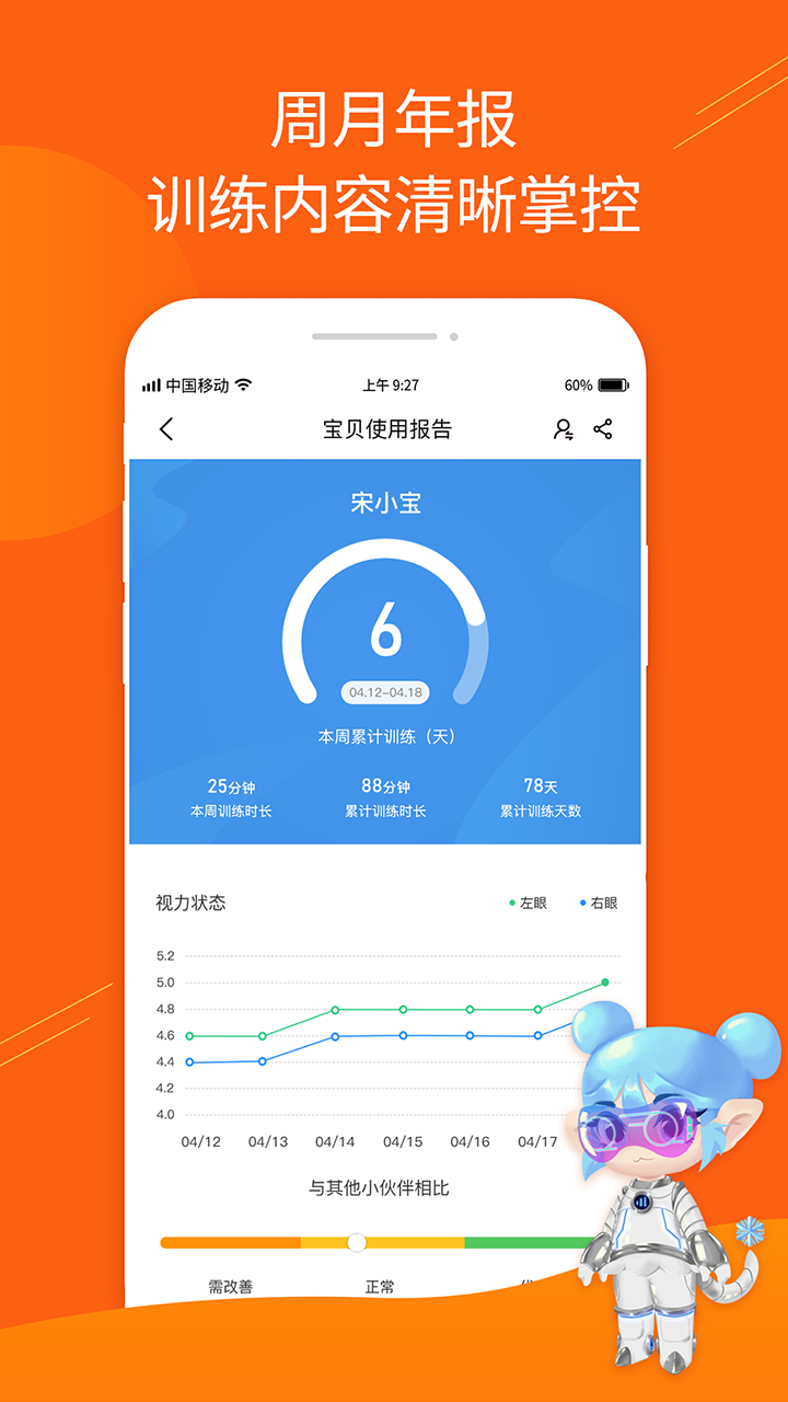 精彩截图-火眼睛晶2025官方新版