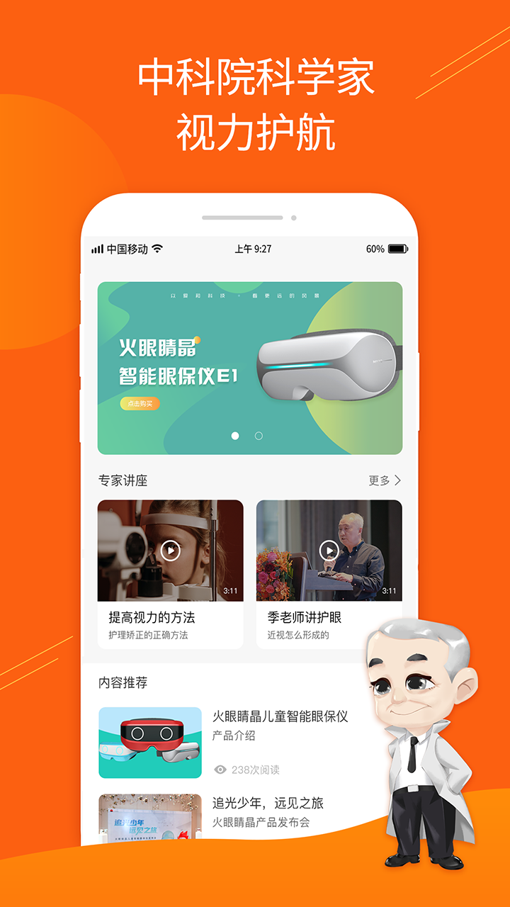 精彩截图-火眼睛晶2025官方新版