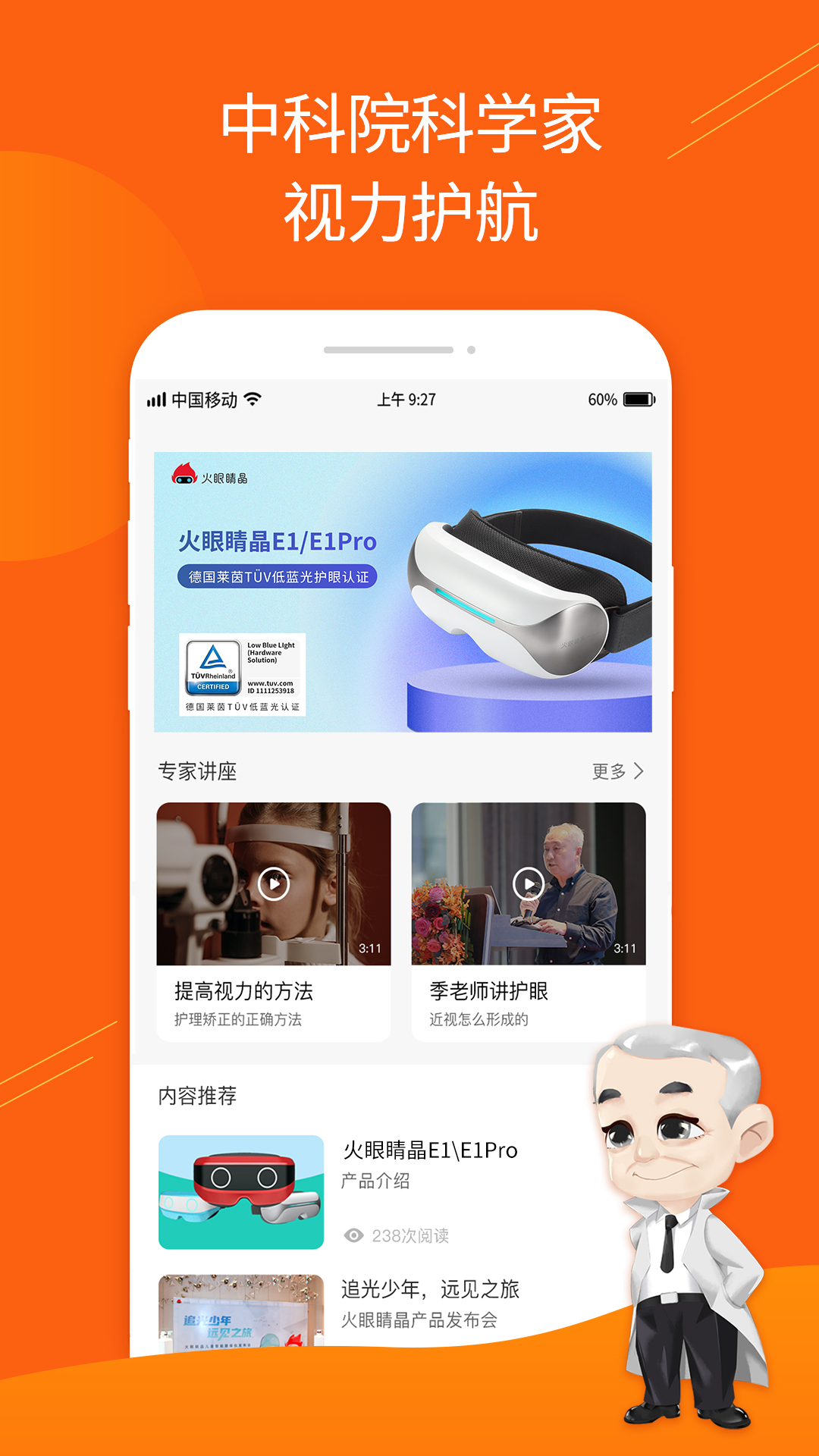 精彩截图-火眼睛晶2024官方新版