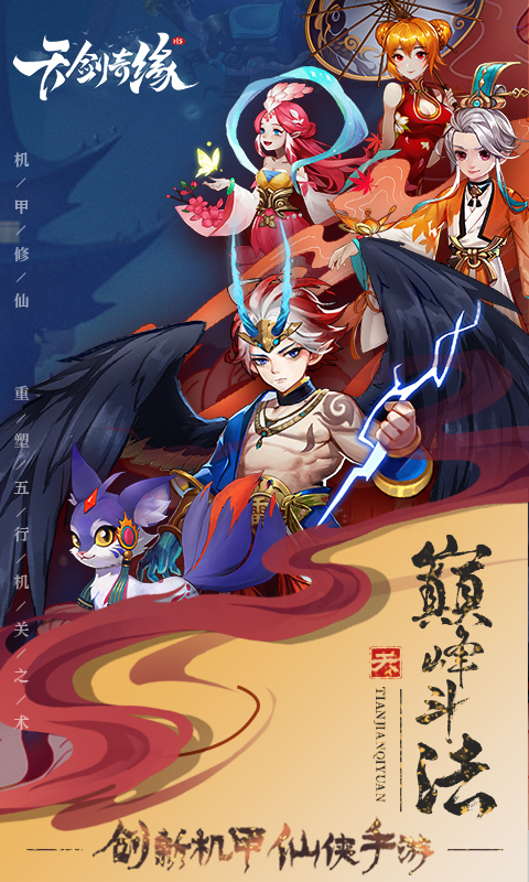 天剑奇缘安卓版高清截图