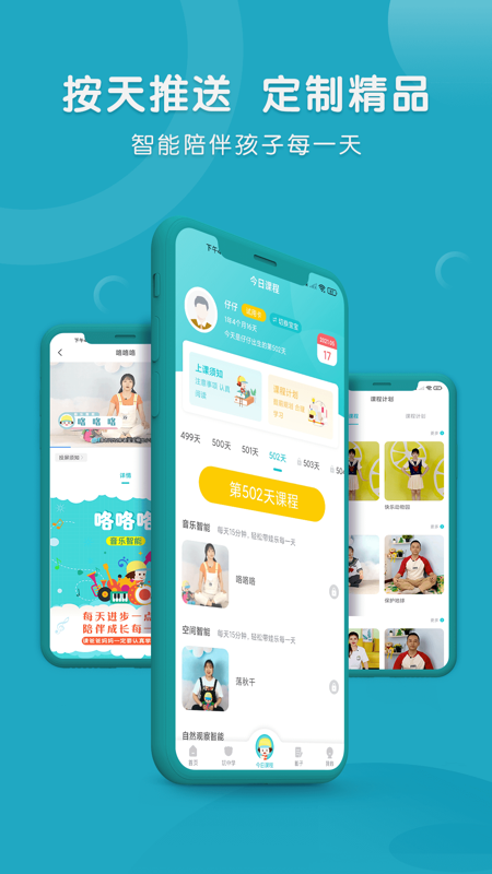 精彩截图-每天早教2025官方新版