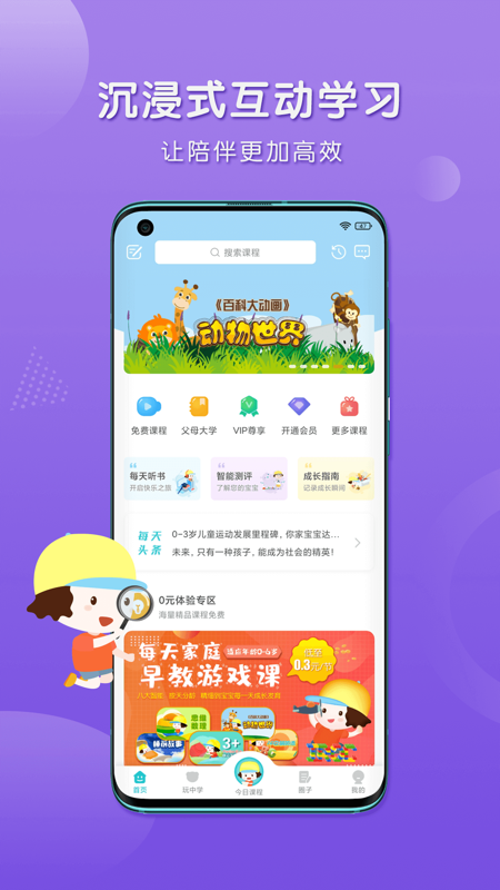 精彩截图-每天早教2025官方新版