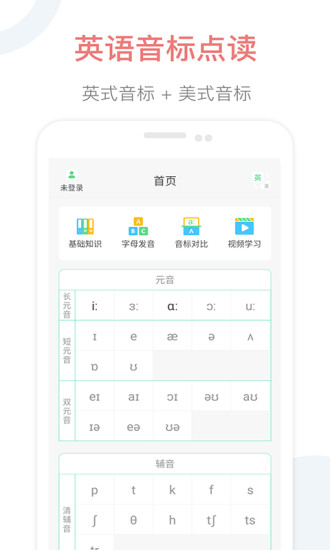 精彩截图-英语音标点读2024官方新版