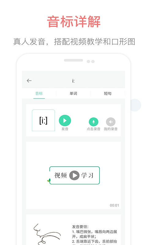 精彩截图-英语音标点读2025官方新版