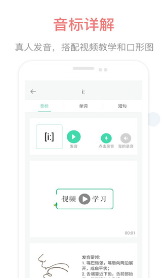 精彩截图-英语音标点读2024官方新版