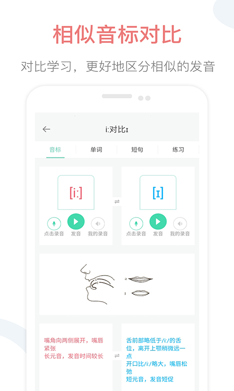 精彩截图-英语音标点读2025官方新版