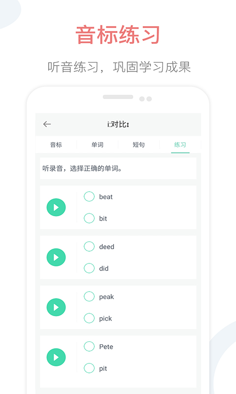 精彩截图-英语音标点读2026官方新版
