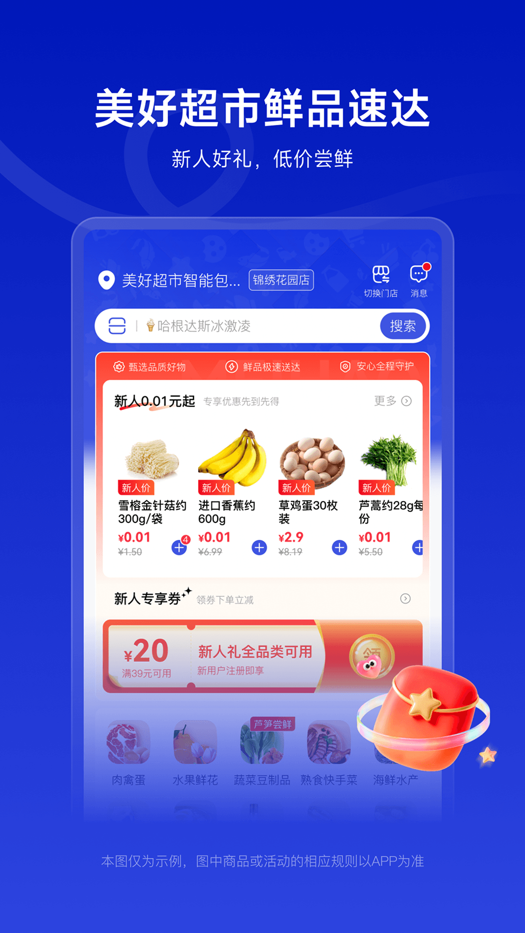 美好超市 截图 1