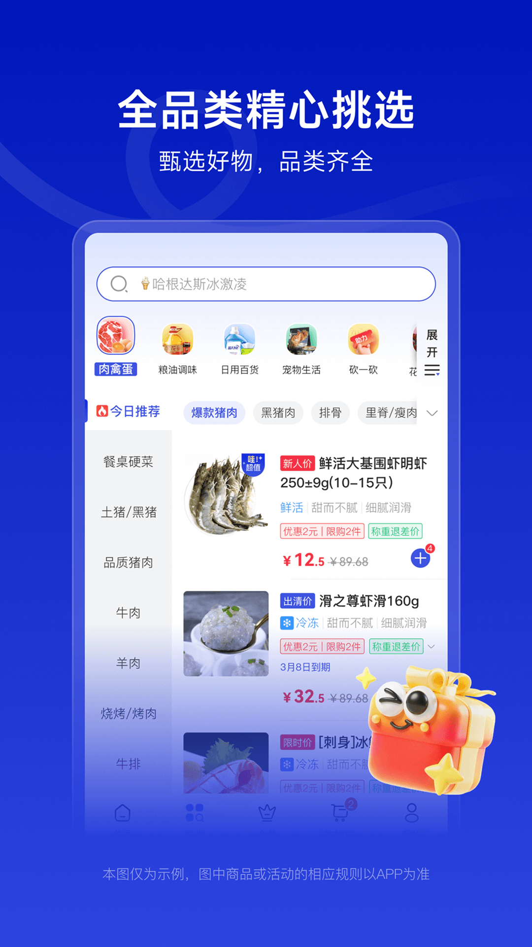 精彩截图-美好超市2026官方新版