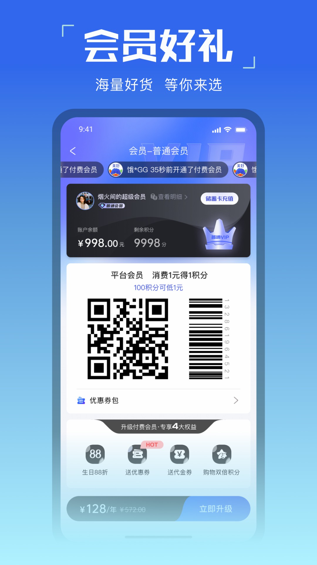 精彩截图-美好买菜2026官方新版