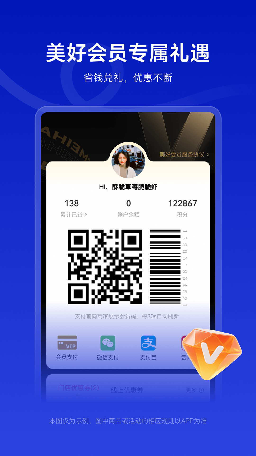 精彩截图-美好超市2026官方新版