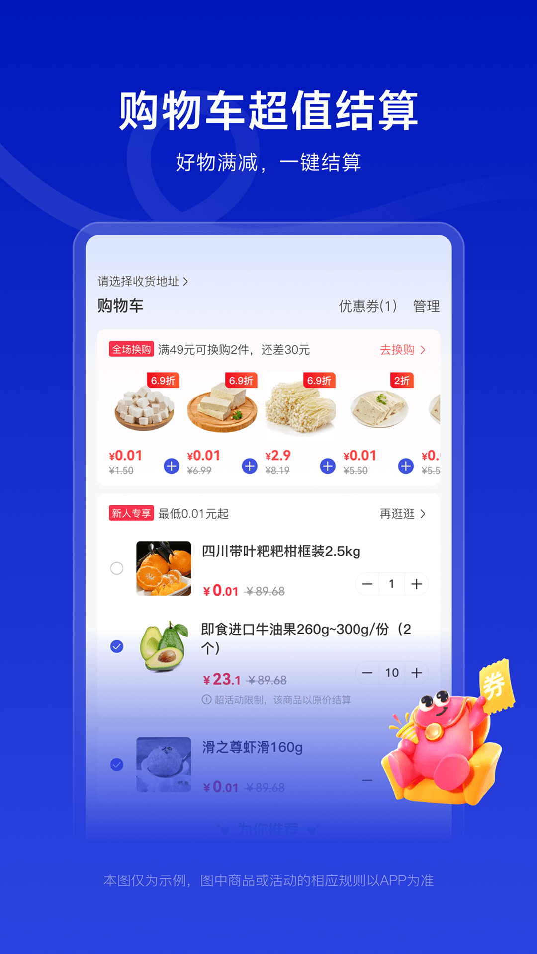 精彩截图-美好超市2026官方新版