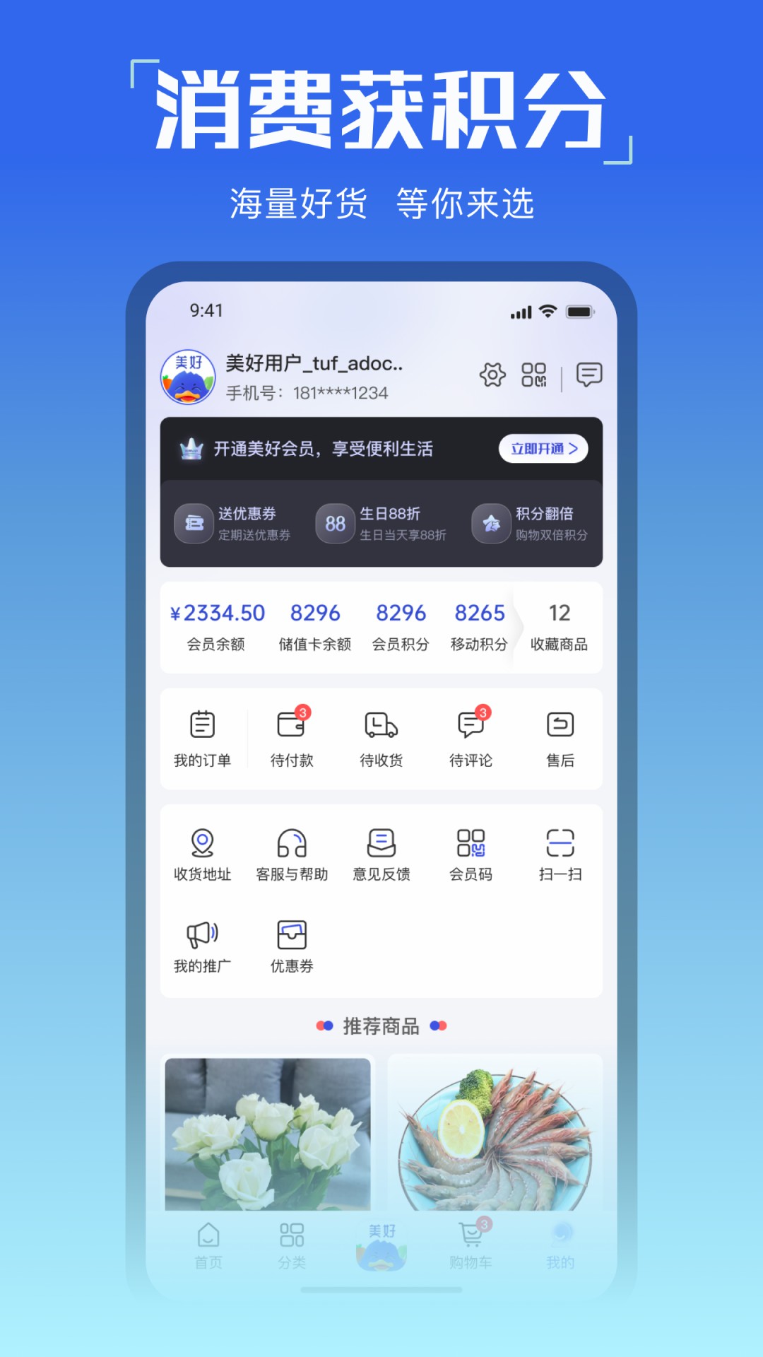 精彩截图-美好买菜2026官方新版