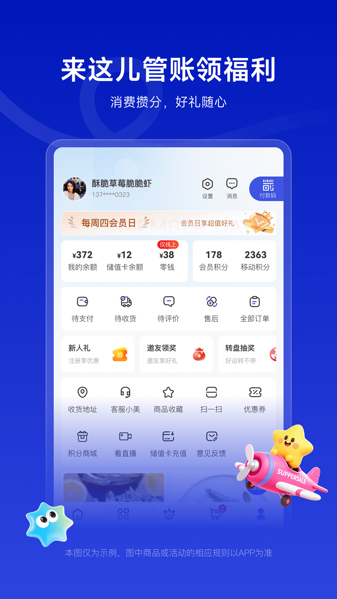 精彩截图-美好超市2026官方新版