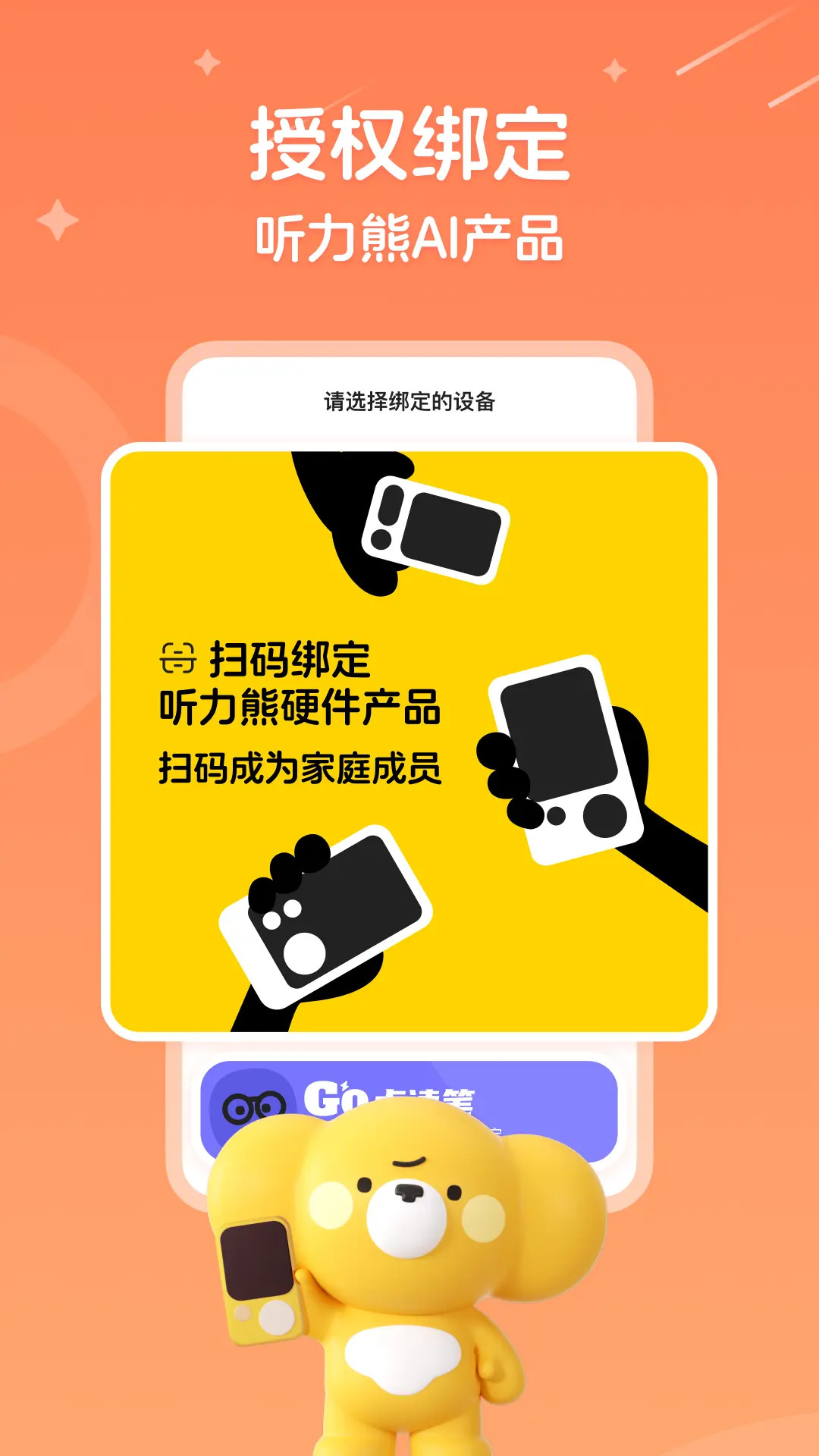 听力熊 截图 1