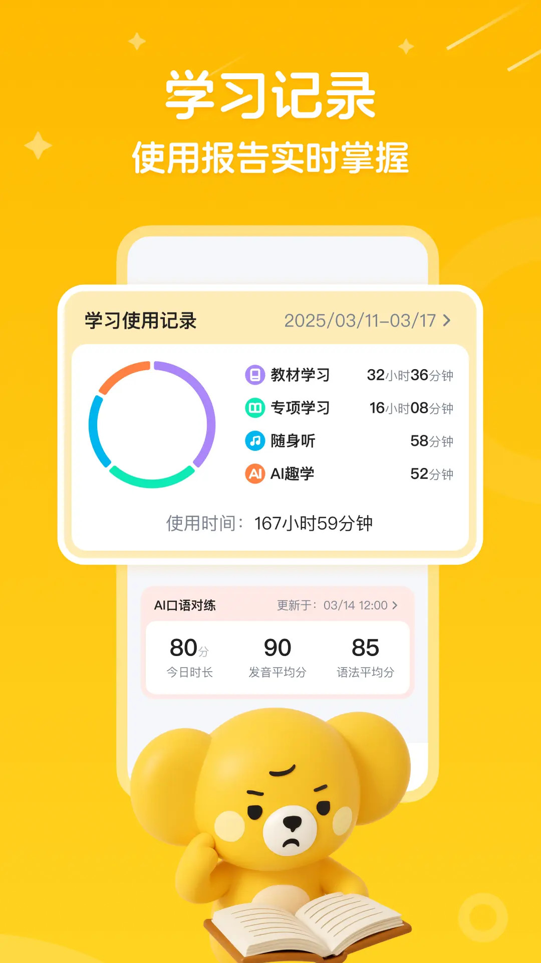 听力熊 截图 2