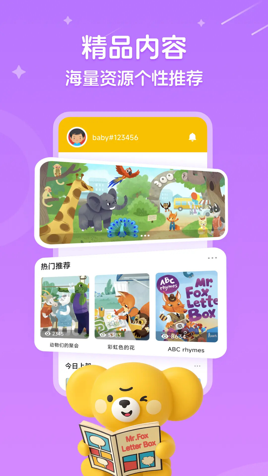 听力熊 截图 3
