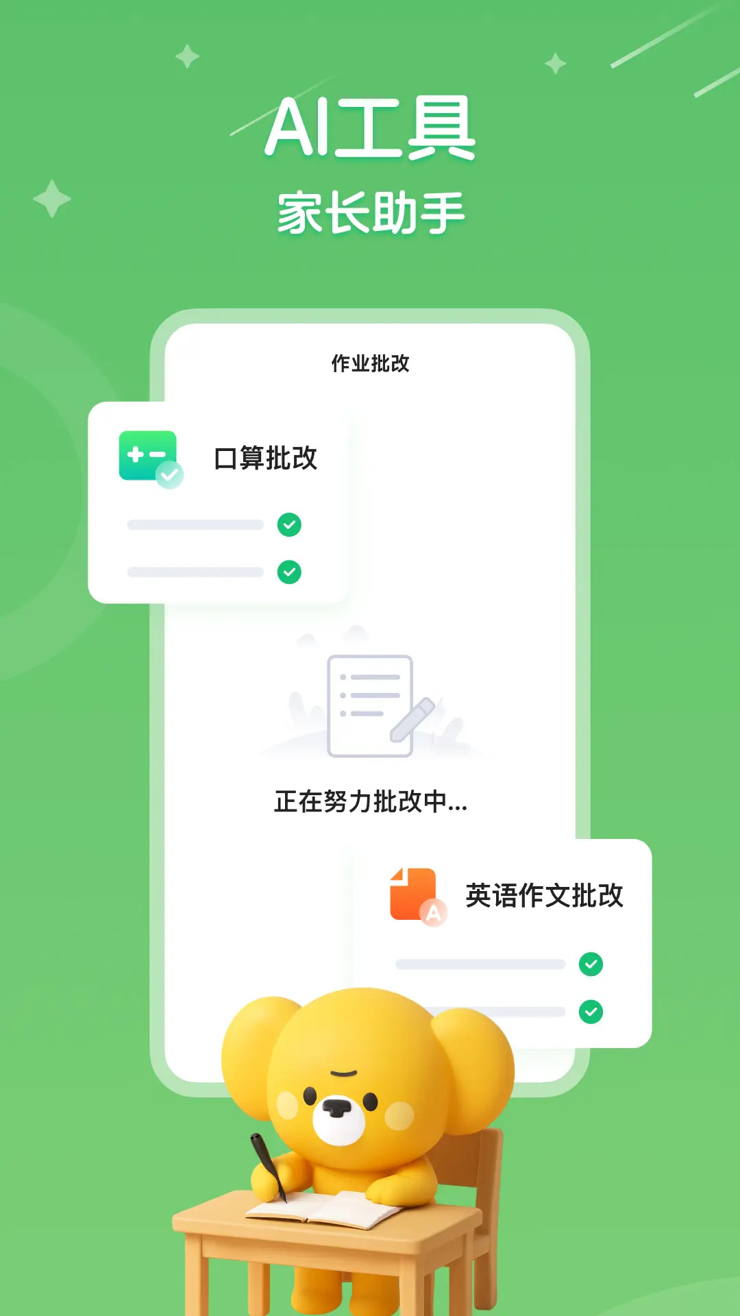 听力熊 截图 5