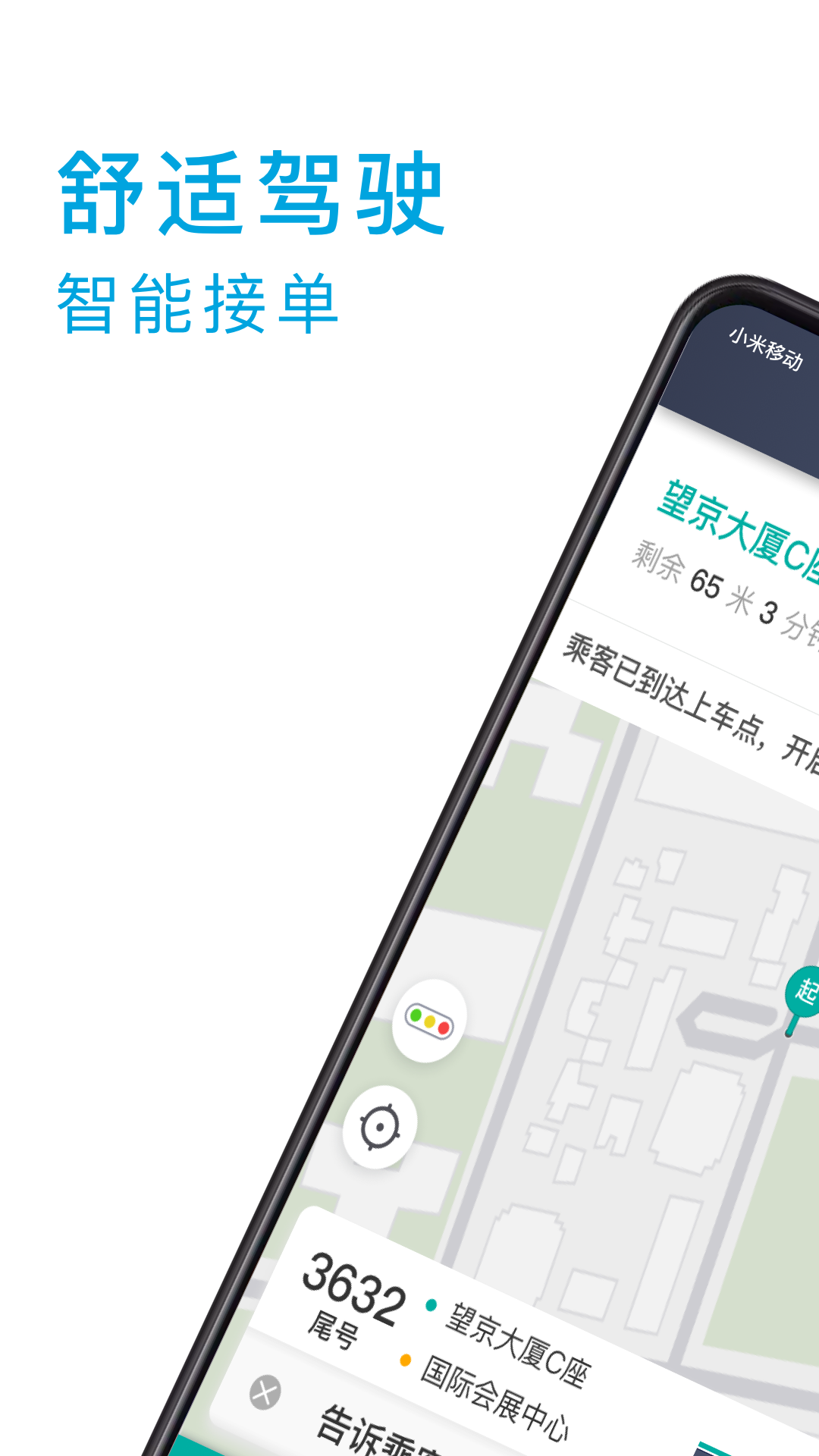 精彩截图-小巷约车司机端2026官方新版