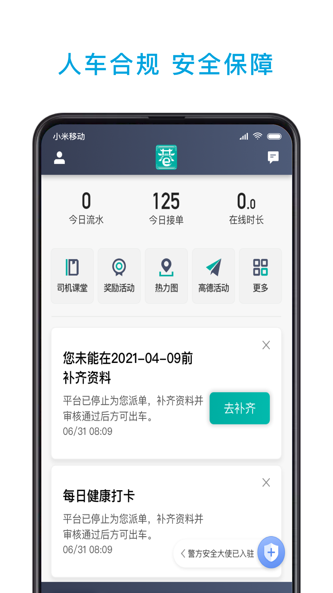 精彩截图-小巷约车司机端2025官方新版