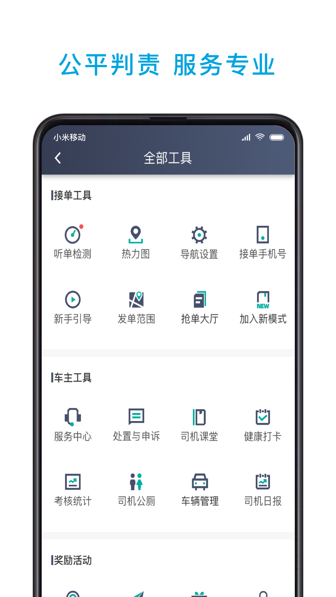 精彩截图-小巷约车司机端2025官方新版