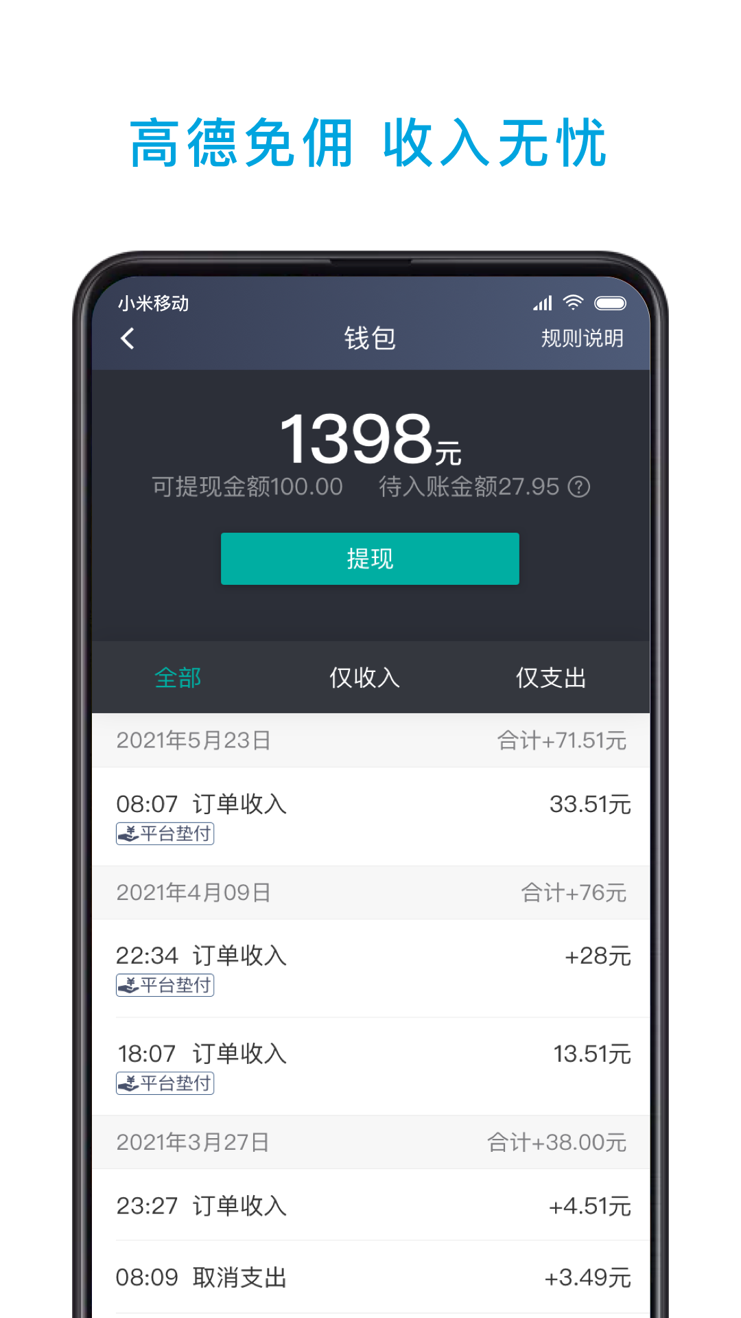 精彩截图-小巷约车司机端2026官方新版