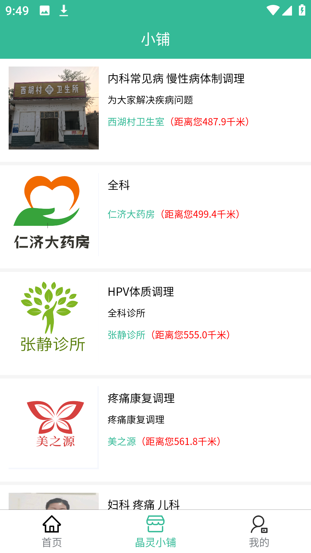 精彩截图-晶灵小铺2026官方新版