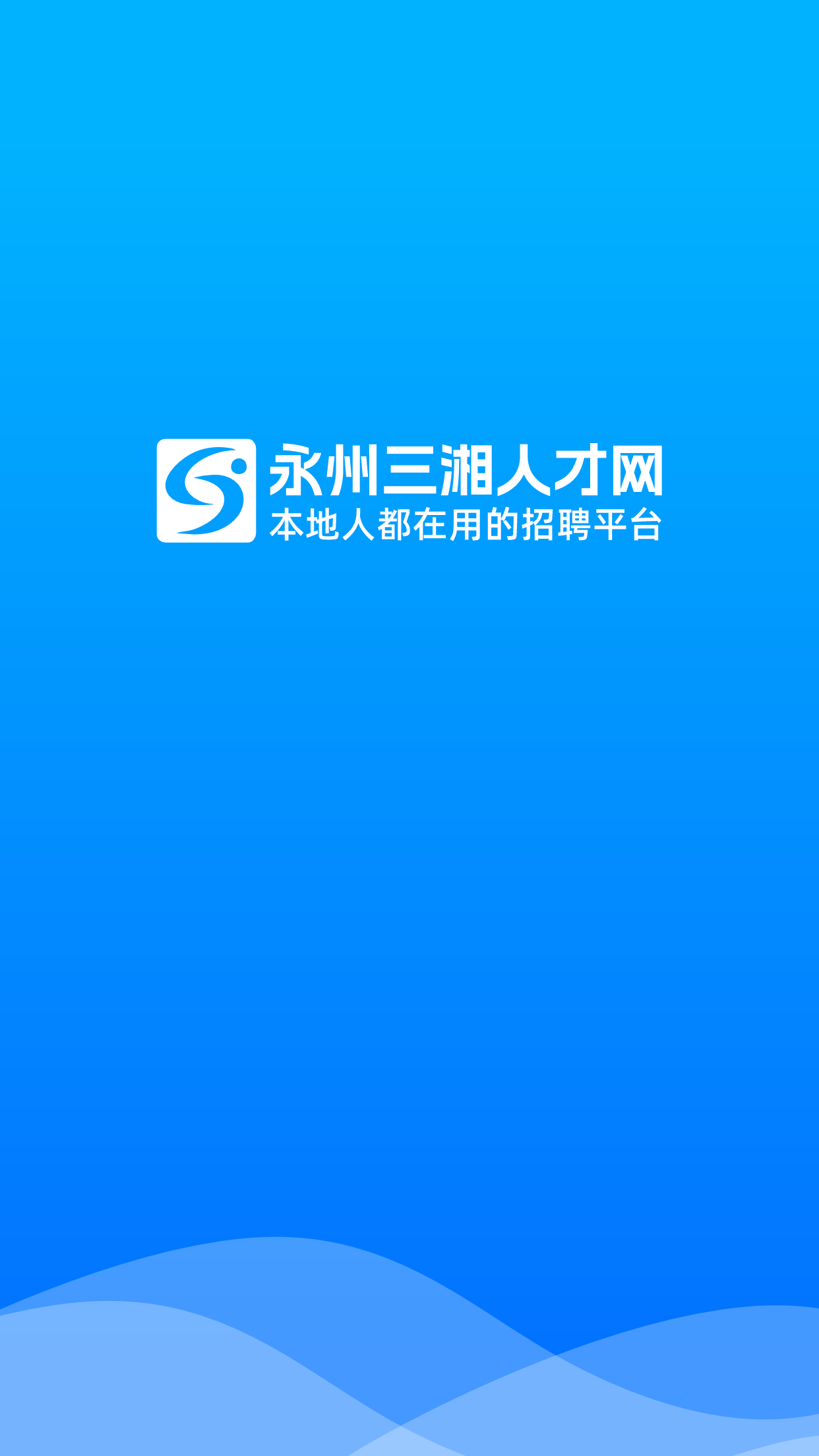 精彩截图-三湘人才网2026官方新版
