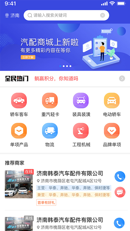 精彩截图-众淘汽配商家2024官方新版