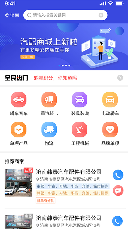 精彩截图-众淘汽配商家2026官方新版