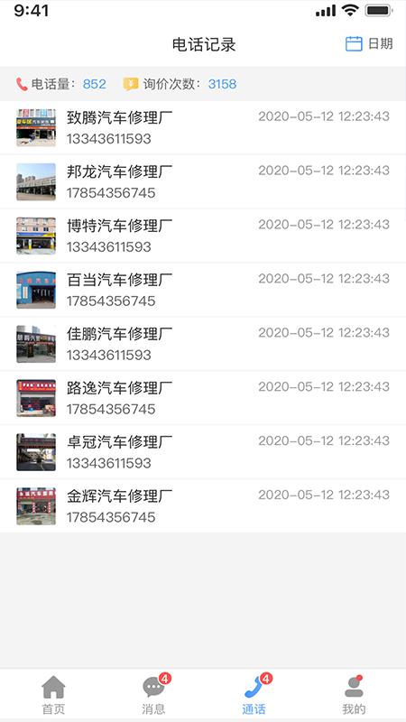 精彩截图-众淘汽配商家2026官方新版