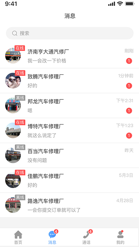 精彩截图-众淘汽配商家2026官方新版