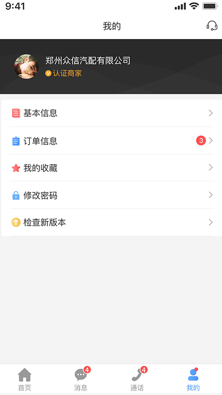 精彩截图-众淘汽配商家2026官方新版