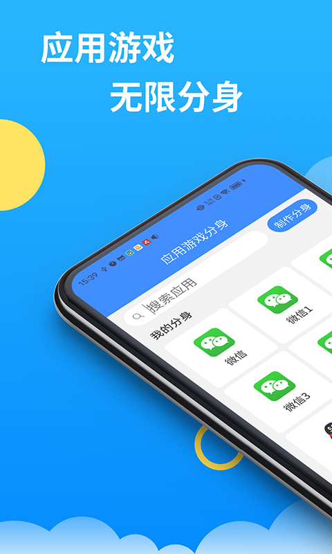 精彩截图-微分身多开2025官方新版
