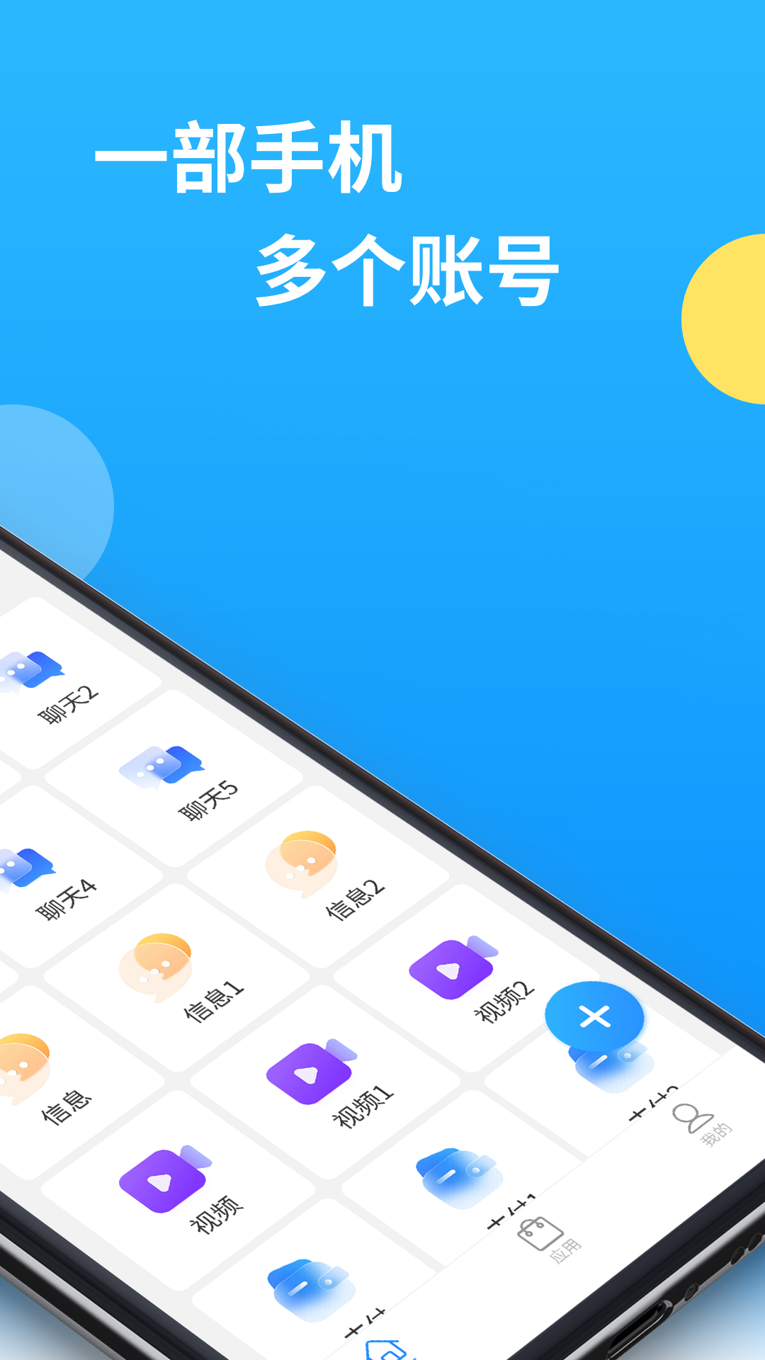微分身多开 截图 2