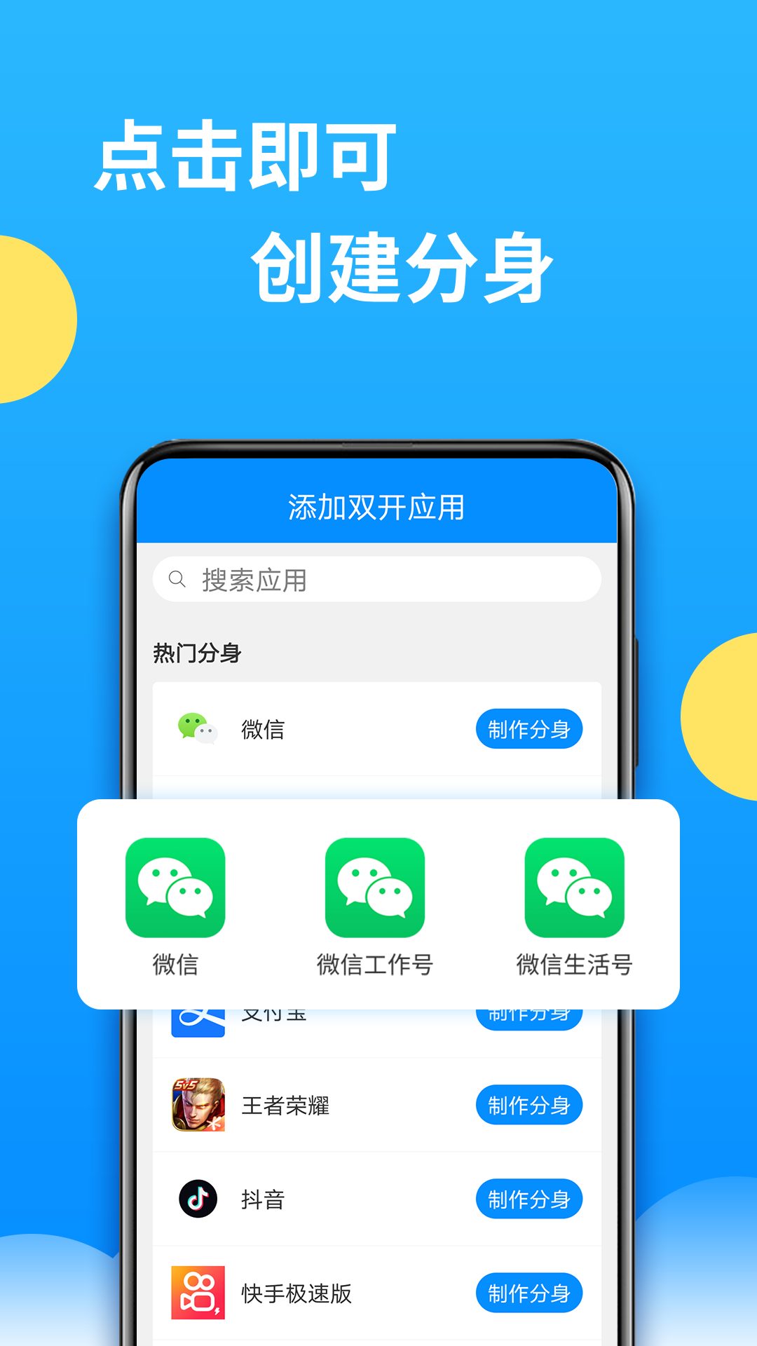 精彩截图-微分身多开2026官方新版