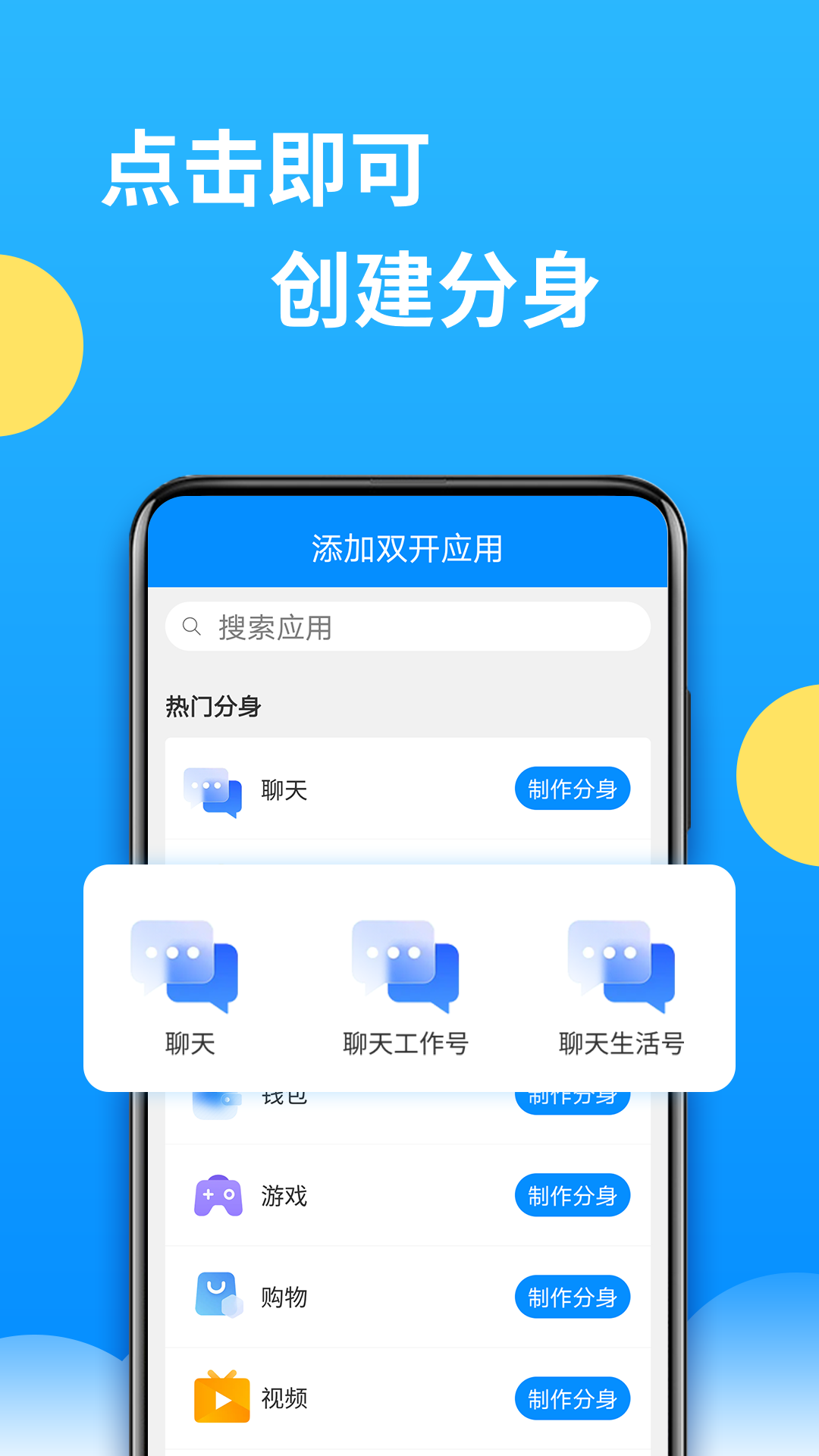 精彩截图-随心分身双开2026官方新版