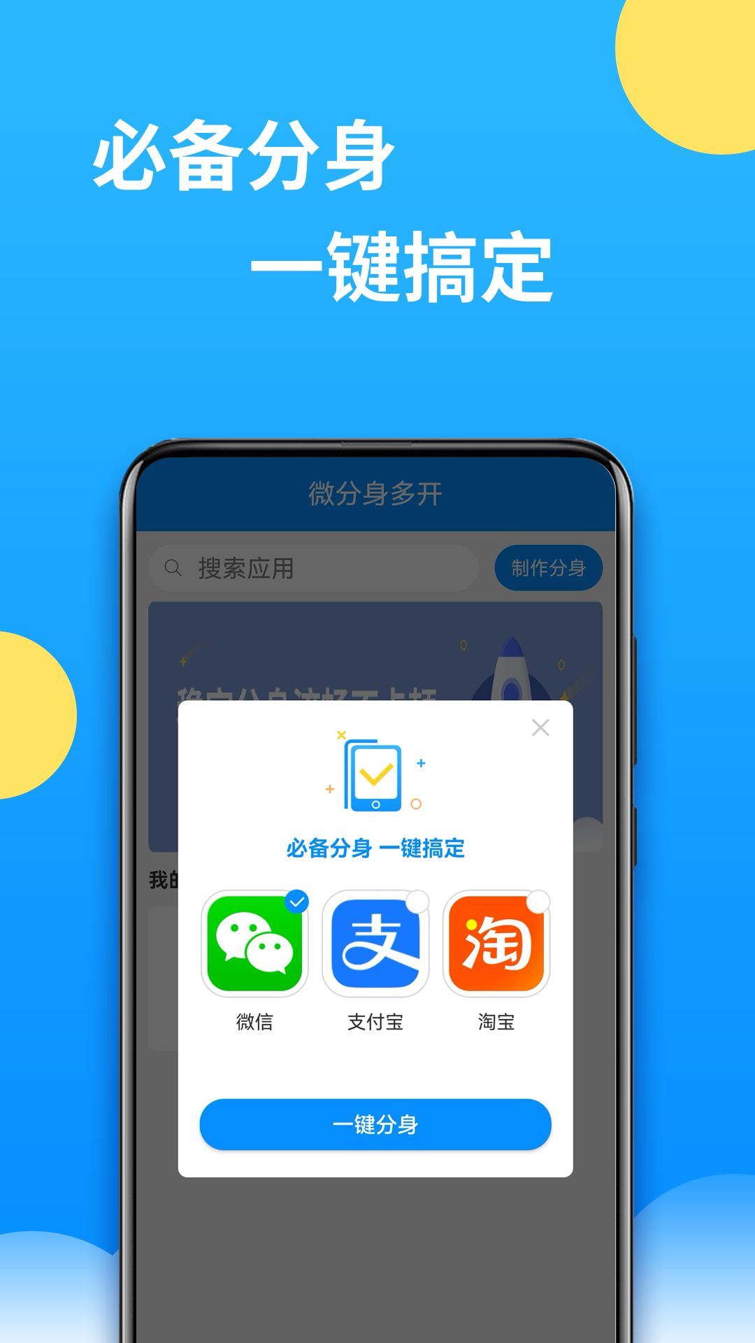精彩截图-微分身多开2026官方新版