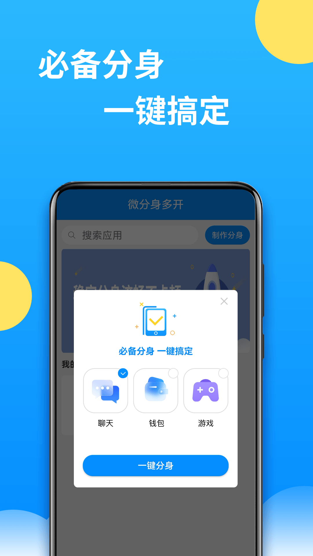 精彩截图-随心分身双开2026官方新版