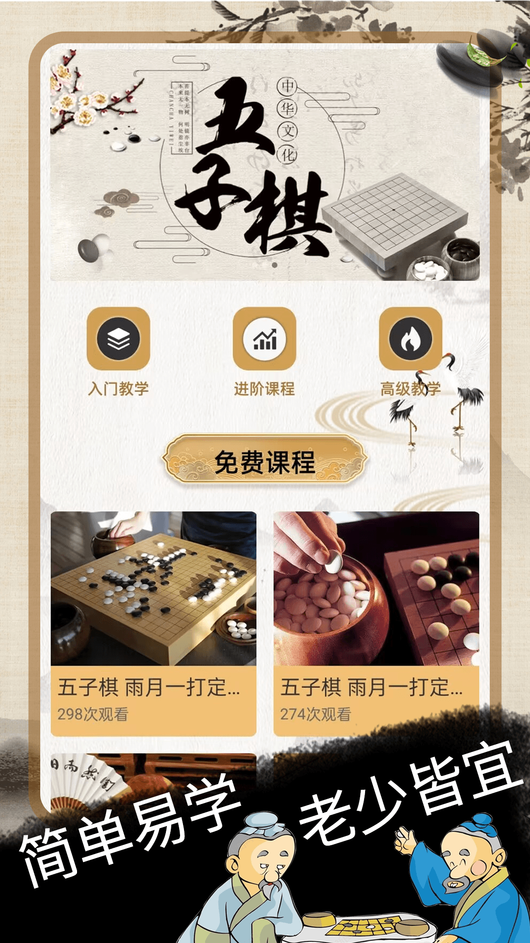 精彩截图-五子棋大师2026官方新版