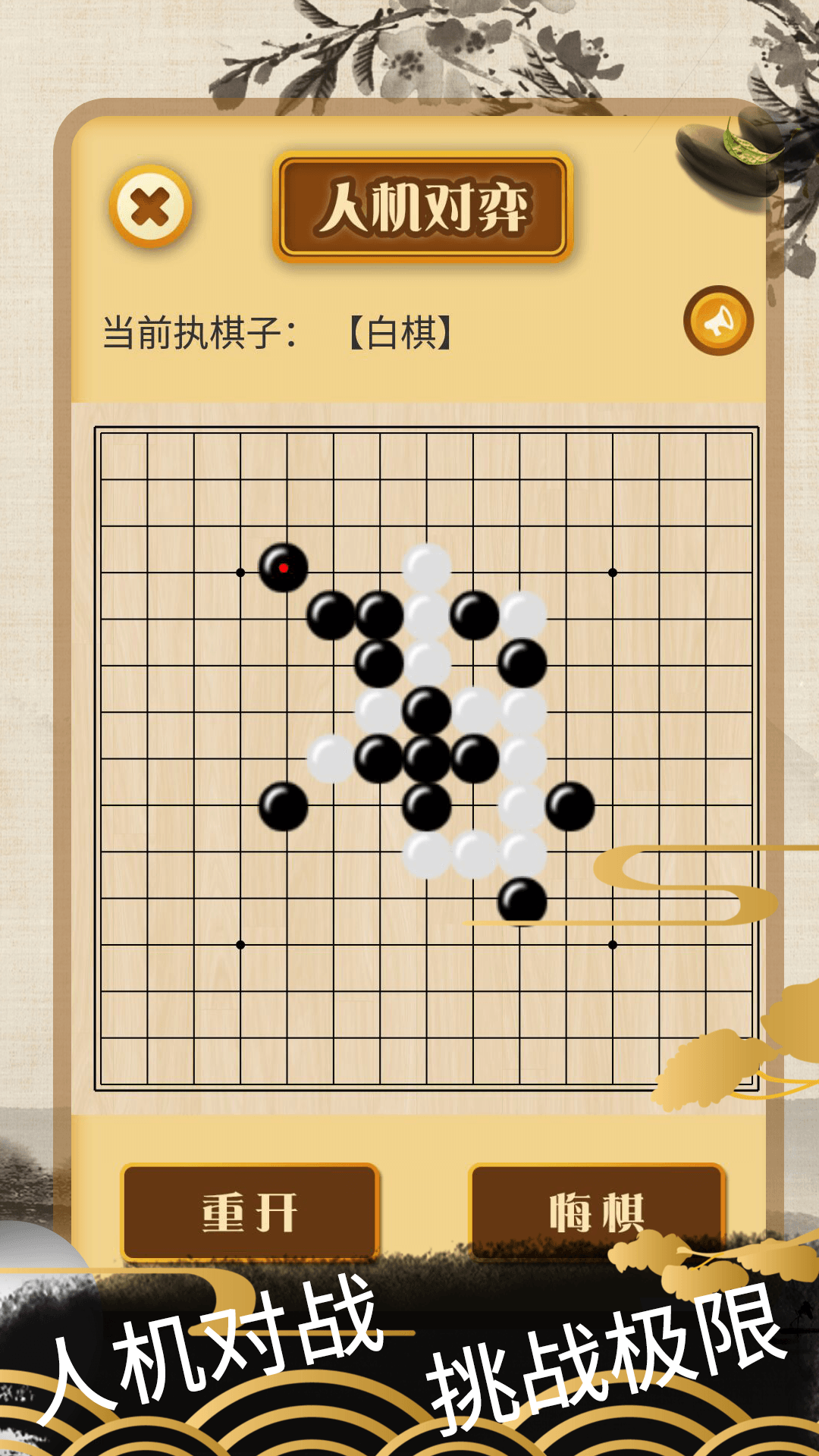 精彩截图-五子棋大师2026官方新版