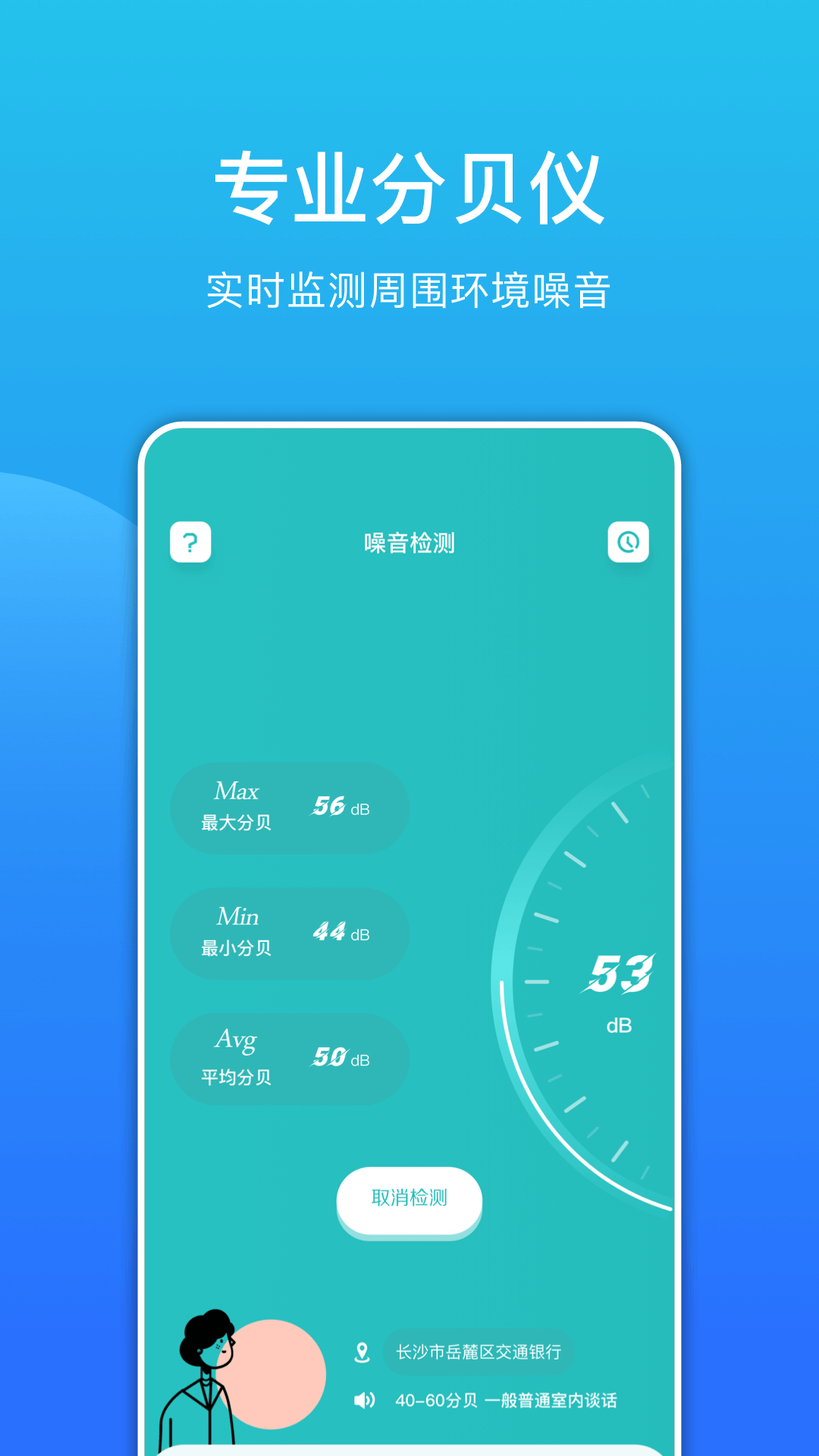 精彩截图-分贝测试仪测分贝2025官方新版