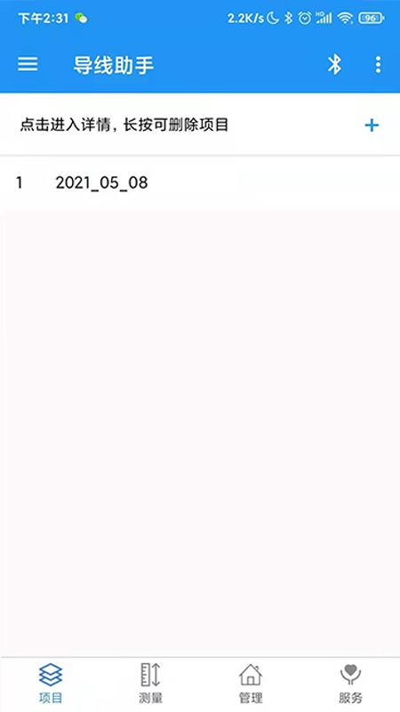 精彩截图-导线助手2026官方新版