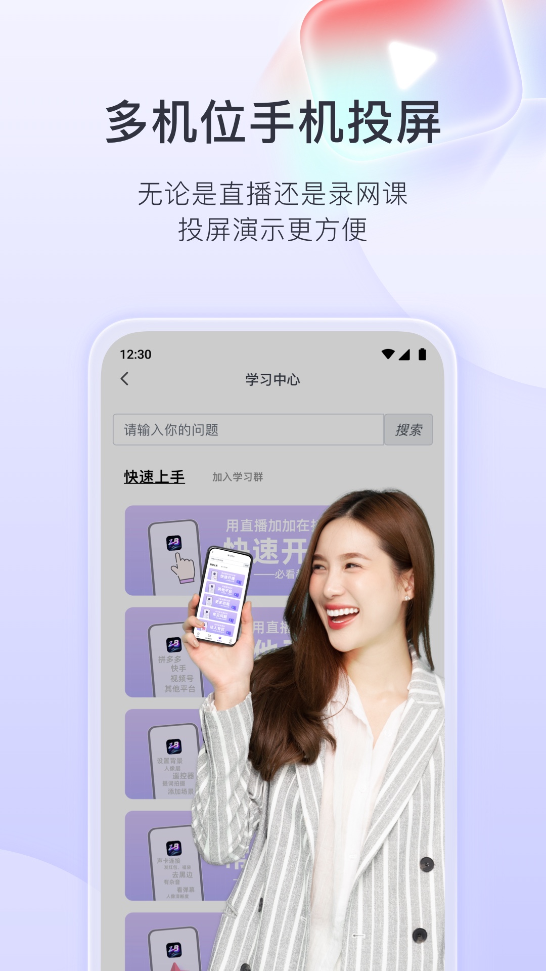 精彩截图-直播加加2025官方新版