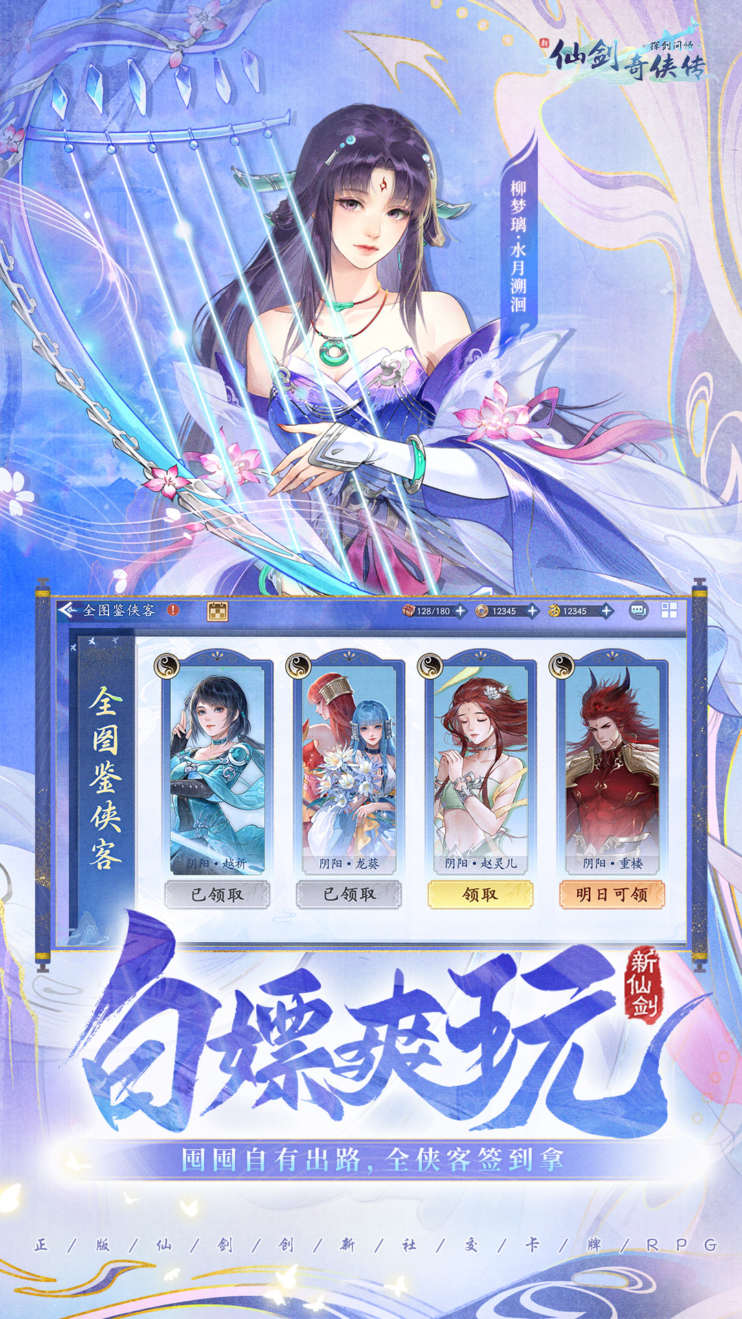 精彩截图-新仙剑奇侠传之挥剑问情2026官方新版
