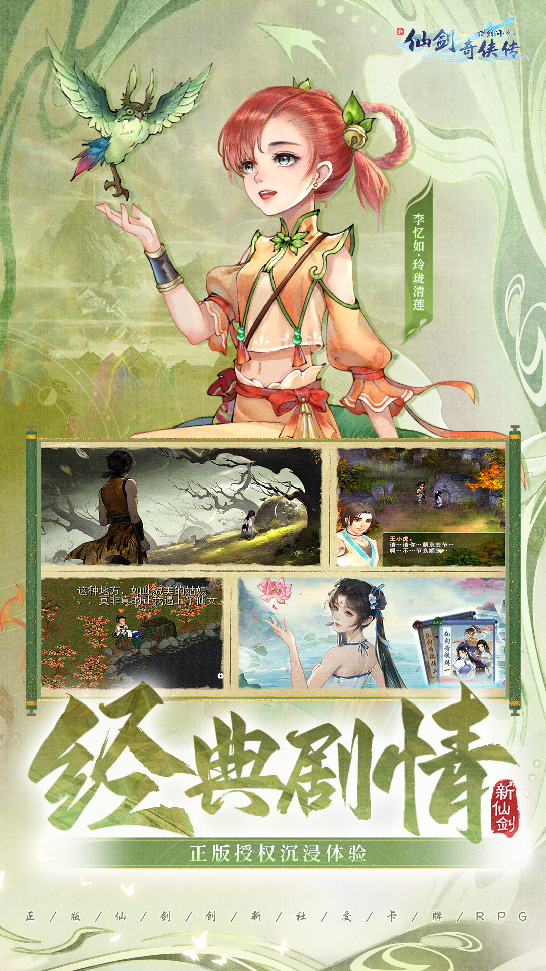 精彩截图-新仙剑奇侠传之挥剑问情2026官方新版