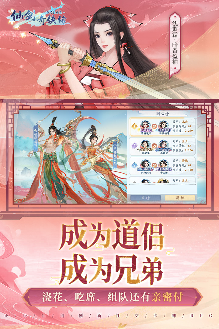精彩截图-新仙剑奇侠传之挥剑问情2025官方新版