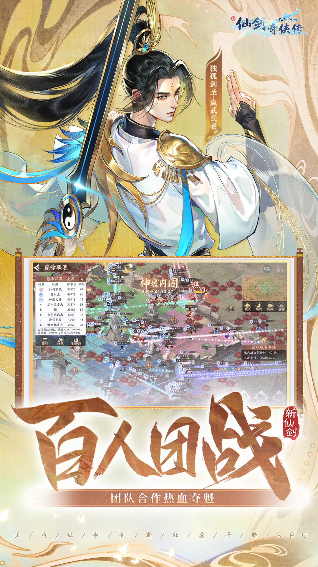 精彩截图-新仙剑奇侠传之挥剑问情2025官方新版
