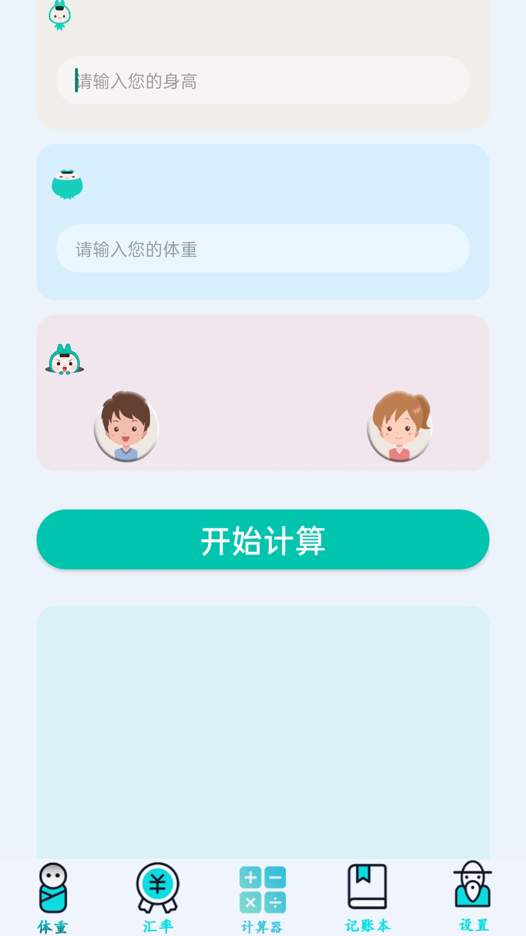 全能智能计算器官方新版本 安卓ios版下载 应用宝官网