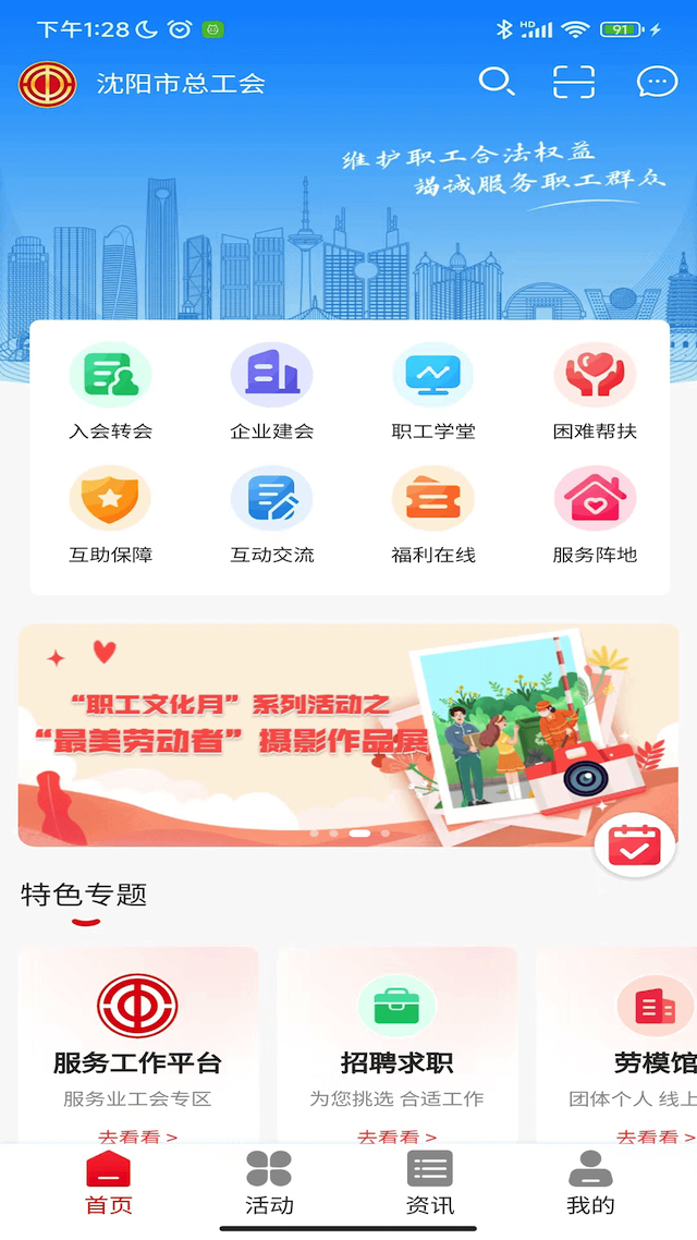 精彩截图-沈阳e工会2025官方新版